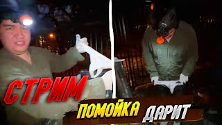 СТРИМ МУХАДЖАН ЛУТАЕТ ПОМОЙКИ  СТРИМ !!!!!!!!!!