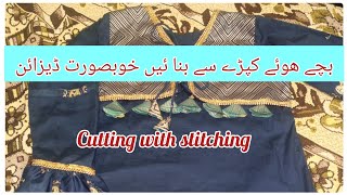 Make a beautiful dress design👗 with left over fabrics || winter dress designing || shagufta Sohail