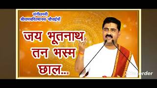 har har bam bam Shankar udar # har har Mahadev # Rajan ji maharaj bhajan #ytvideo