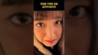 [엔믹스] 귀여워서 미치는 김지우 장규진