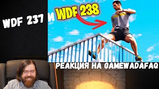 Реакция на Gamewadafaq: Лютые приколы в играх | WDF 237 и WDF 238