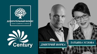 Century Доверие в агробизнесе