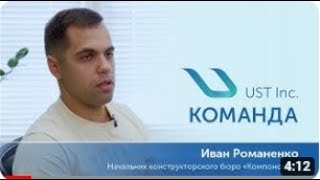 Как создаются юнимобили uST? Интервью с начальником конструкторского бюро “Компоновка”