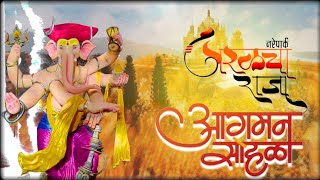 PAREL CHA RAJA (NAREPARK) 2024 |AAGMAN SOHALA | SHUBHAM GAONKAR FILMS