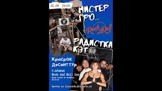 21 09 24 РАДИСТКА КЭТ