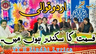 qismat ka sikandar hoon qawali | rajab faqeer | duet version |new urdu qawali | Sindhi Lyrics Studio