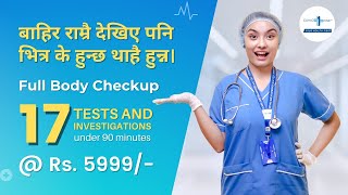 Full Body Check Up in Kathmandu Nepal | Whole Body Check Up @ClinicOne1