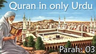 Quran in Only Urdu PARAH 03 Audio Recitation in Urdu Quran Tilawat