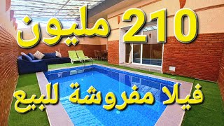 فيلا مفروشة للبيع مراكش تامنصورت 210  مليون                    06.57.01.02.17 ☎️  عمر السعدي