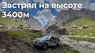 Кель Суу - застряли на высоте. Кыргызстан часть 3