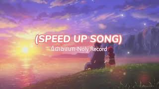 ធំជាងវេហា-Noly Record #អរគុណសម្រាប់ការស្រលាញ់និងគ្រាំទ្រាំ