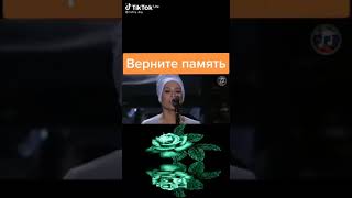 верните память