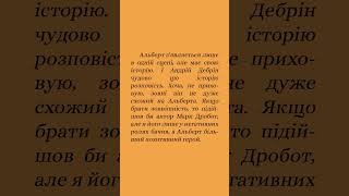 Акторський склад. Альберт Чандлер - Андрій Дебрін.