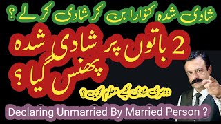 ✅Law Of Second Marriage written unmarried   Important News Regarding 2nd Marriage #marriage