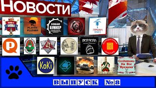 ВК новости: солдатики и фигурки. Выпуск 8