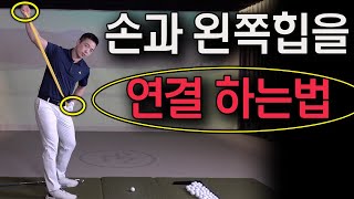 다운스윙 보이는게 전부가 아니었다!!! | FlowGolf 최대룡