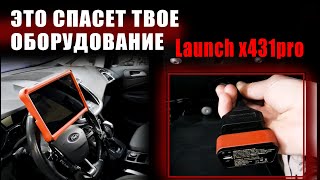 Launch x431pro Как правильно подключаться что бы не сгорел смарт бокс #launchx431  #OffGear