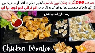 Chicken Wonton Recipe|One Bite Chicken Wonton Recipe by Cooking with Neelam hassan|Iftarspecial 2024