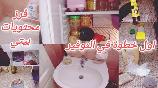 ازاي تدبري مصروف البيت👌💯 وتمشي علي ميزانية مظبوطة وتوفري وتحوشي كمان