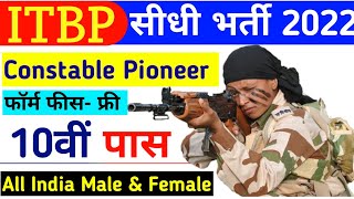 ITBP Constable Pioneer Vacancy 2022 | ITBP Constable Recruitment 2022 | ITBP Bharti 2022