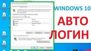 Требовать ввод имени пользователя и пароля - Как включить на WINDOWS 10 ???