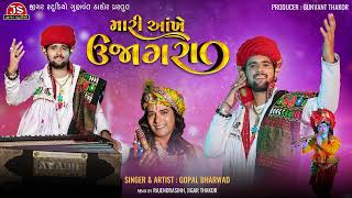 Mari Aankhe Ujagara - Remix - Gopal Bharwad - Jigar Studio