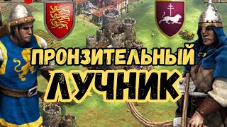 AOE 2 DE / Лучники Армян