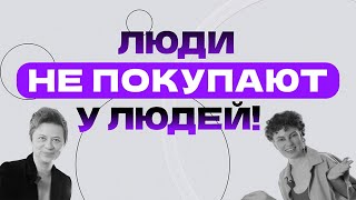 Лайфстайл vs экспертность: что важнее для успешных продаж? | Настоящий маркетинг #3