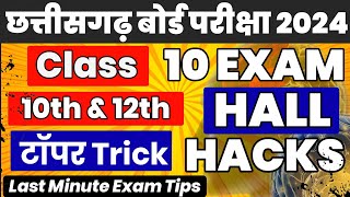 10 Most Exam Hall Hacks अच्छे नम्बर के लिए देखें //CG Board Exam 2024 //Topper बनने का है यह तरीका