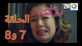 مسلسل لحن الحياة الحلقة السابعة 7 و 8 :جوليا تمثل انها حامل و فيليز ترفض أعطائها  الطفل في آخر لحظة