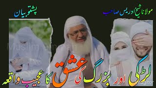 Aik larki or nek bozark ki Isha Ka waqia ||Maulana Sheikh Idris Sahib (Pashto Bayan)