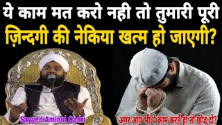 he kaam mat kro nhi thu zindagi ki nekiya khtm ho jayegiby sayyed Aminul Qadri