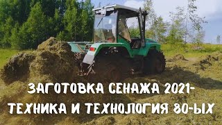 Заготовка сенажа 2021-техника и технология 80-ых