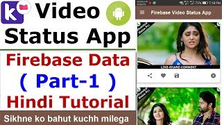 Video Status App Making using Firebase | Kodular/Makeroid App Creation Basic Tutorial in Hindi