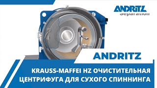 ANDRITZ Krauss-Maffei HZ Очистительная центрифуга для сухого спиннинга