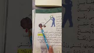 شرح درس الالات البسيطة /الرافعة / سادس / علوم