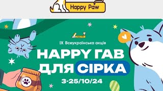 Про участь вихованців та колективу ЗДО №240 у Всеукраїнській акції "Happy Гав для Сірка"