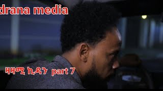 New Eritrea Series Movie,Zazami kidan Part 7