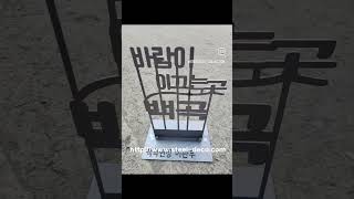 스틸데코-받침형 (문구)주문제작