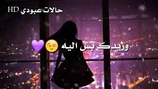 قافل على حبك ♥ صدوك قافل ♥ اعشكنك عشك جاهل ♥ وريدك بس اليه