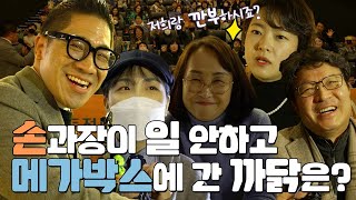 전국 매출 1위 메가박스 지점에는 특별한 상영관이 있다?! feat.영사모