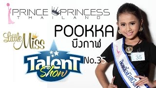 Talent No.35 ปุ๊กก้า  วิชิดา อภิรักษ์นิยม Lil' Miss บึงกาฬ