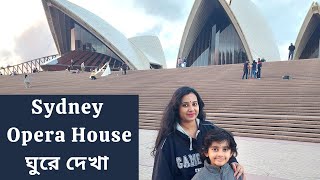 Sydney Opera House, Sydney Harbour Bridge ঘুরে দেখা I 2021