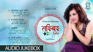 Tasbir | Album | AUDIO JUKEBOX | Lyricist: Tara Adhikari