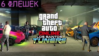 GTA 5 Online Где найти медиа - флешки ( 6 флешек ) из обновления Los Santos Tuners