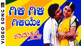 Gili Gili Giliye -HD Video Song -Ramakrishna | V.Ravichandran,Jaggesh | Rajesh Krishnan, K.S.Chithra