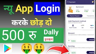 😱 Daily 500₹ Live Proof || how to earn money daily without investment 2024 | New Real Earn Money App