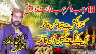 Kitna Dilkash Hai Tera Chaman Fatima || 13 Rajab Spicial Kalam || Ahmad Ali Hakim 2024