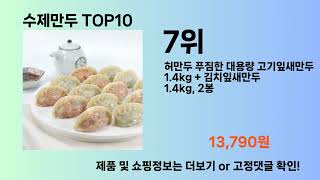 수제만두 Top10