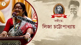 লিজা চট্টোপাধ্যায় || Rabindra Sangeet || Alokita Rabi || Mahamilan Math || Rabindrajayanti